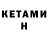 КЕТАМИН VHQ WaysideWade